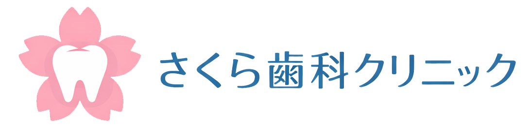 さくら歯科クリニック ロゴ